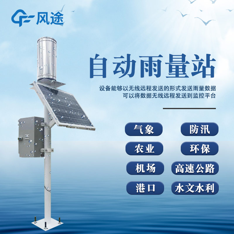 Technical advantages of rainfall monitoring stations