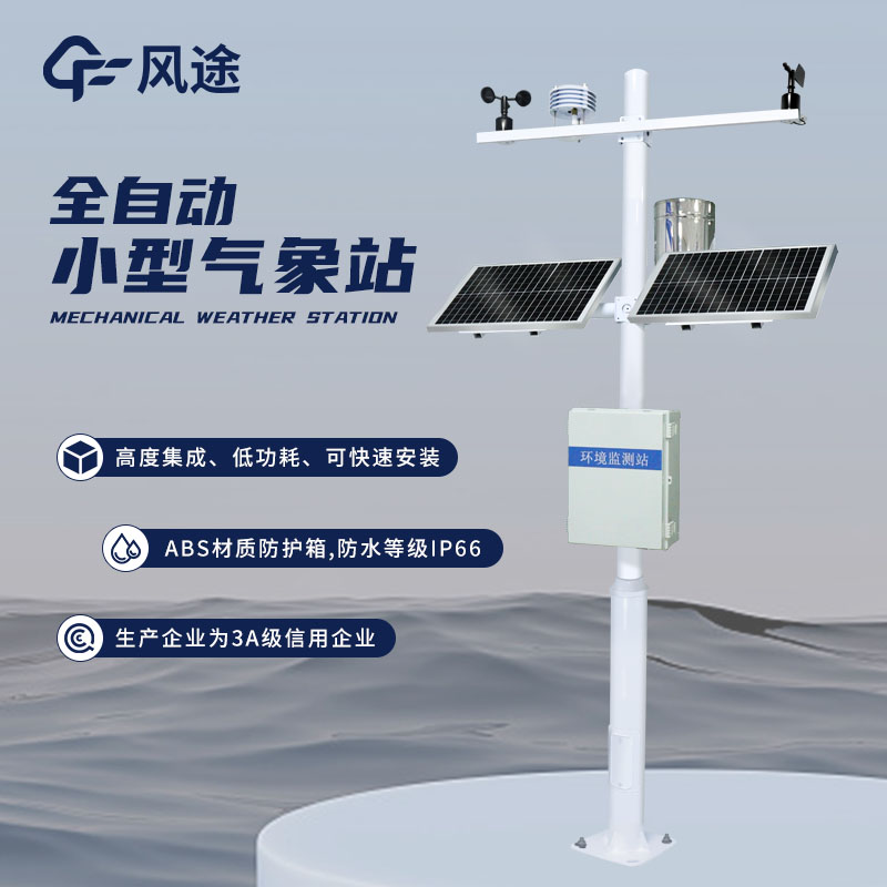 Agro-meteorological observation instruments, agricultural auxiliary research tools