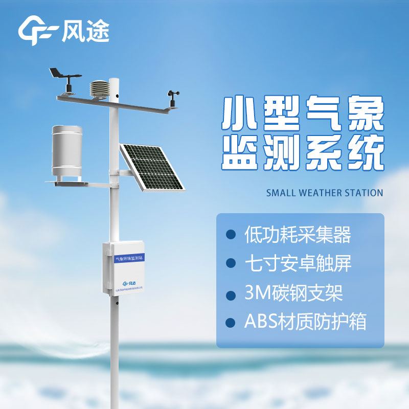 What is an integrated weather station?