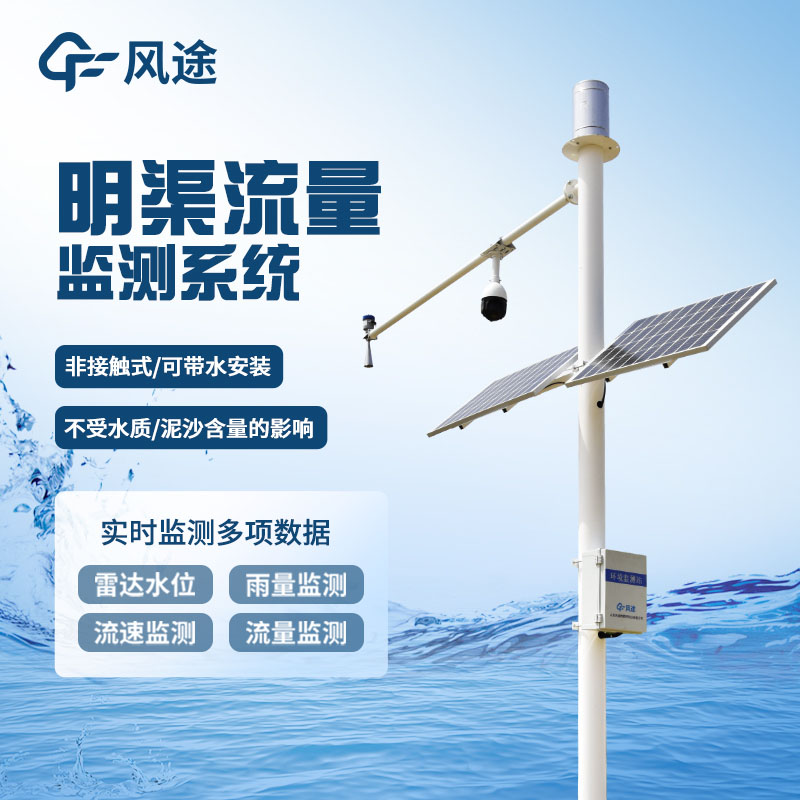 Irrigation flow monitoring system, high standard farmland irrigation water management