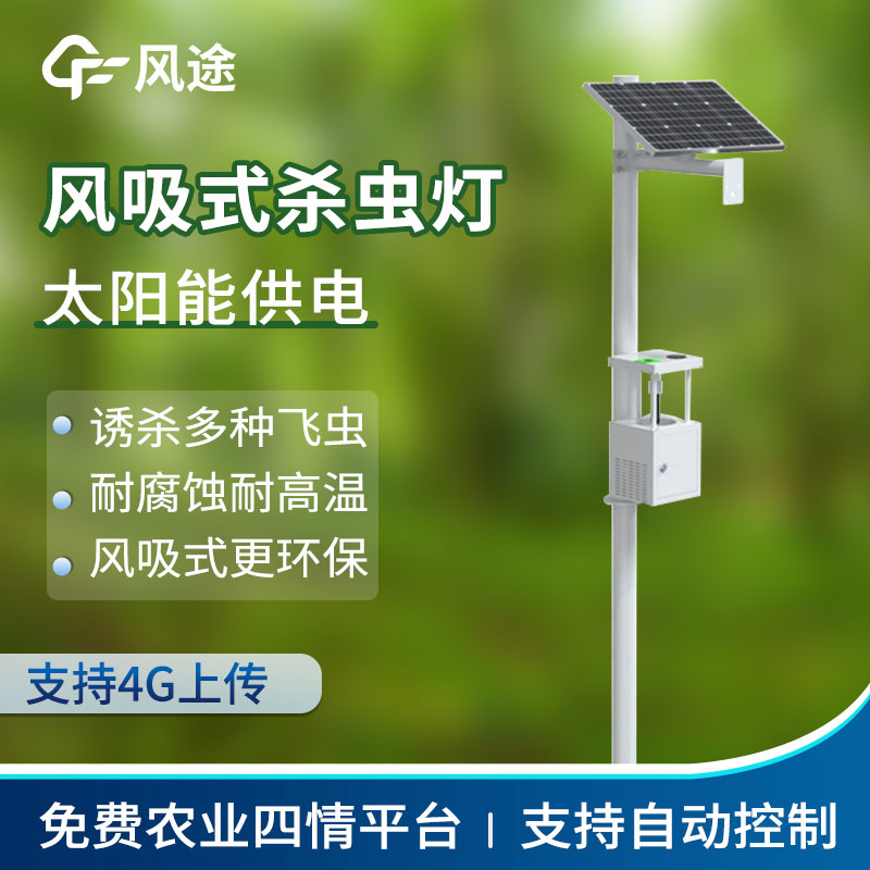 Intelligent Insecticidal Lamp