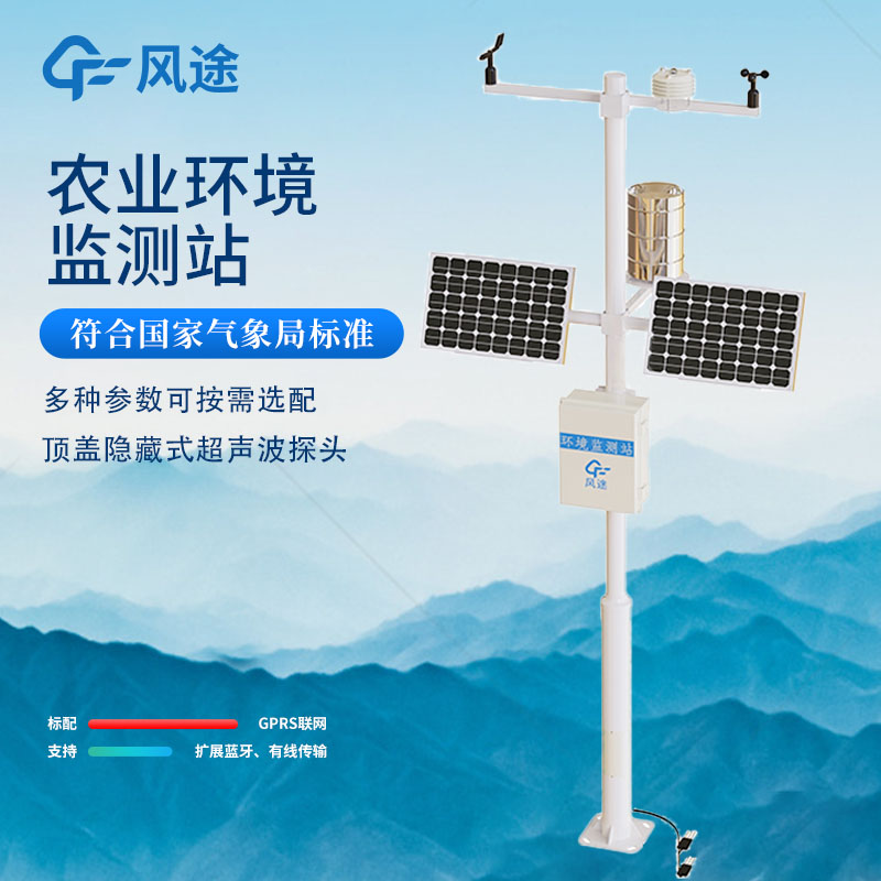 Intelligent Agricultural Weather Station Manufacturer Introduction