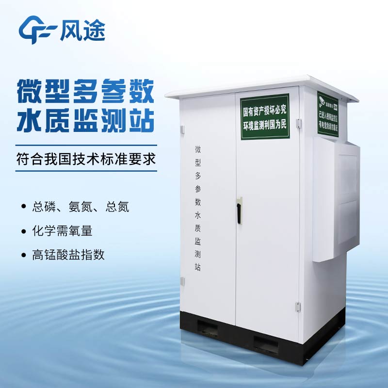 Water quality multi-parameter analyzer can be used for fishery farming, water monitoring ......