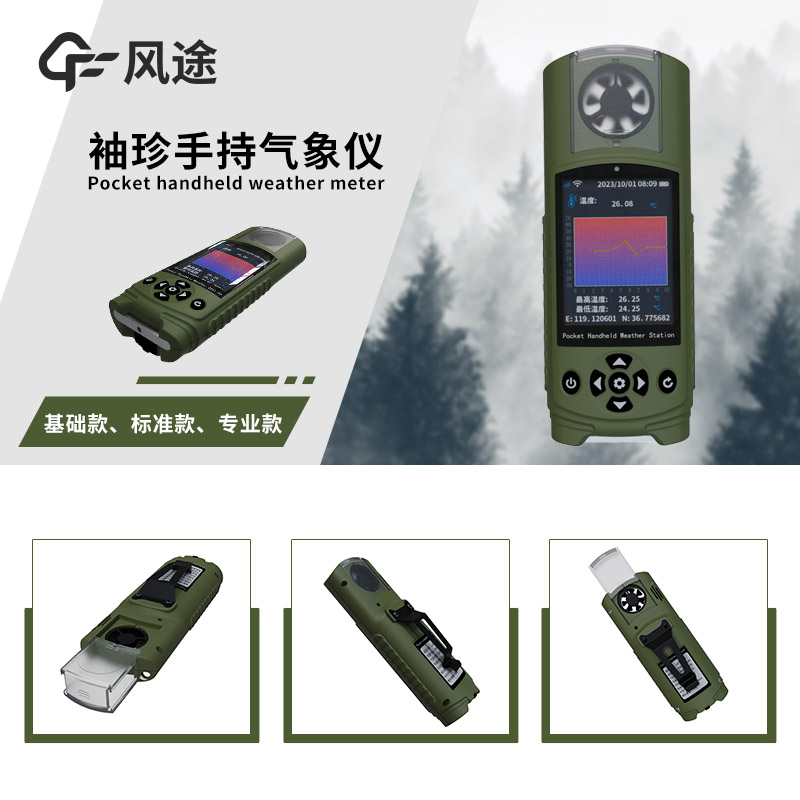 Multi-functional Pocket Handheld Weather Meter, Pocket Weather Treasure