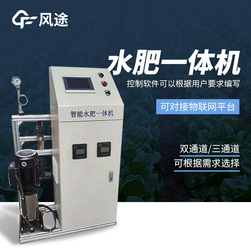 Single way intelligent water and fertilizer integrated machine