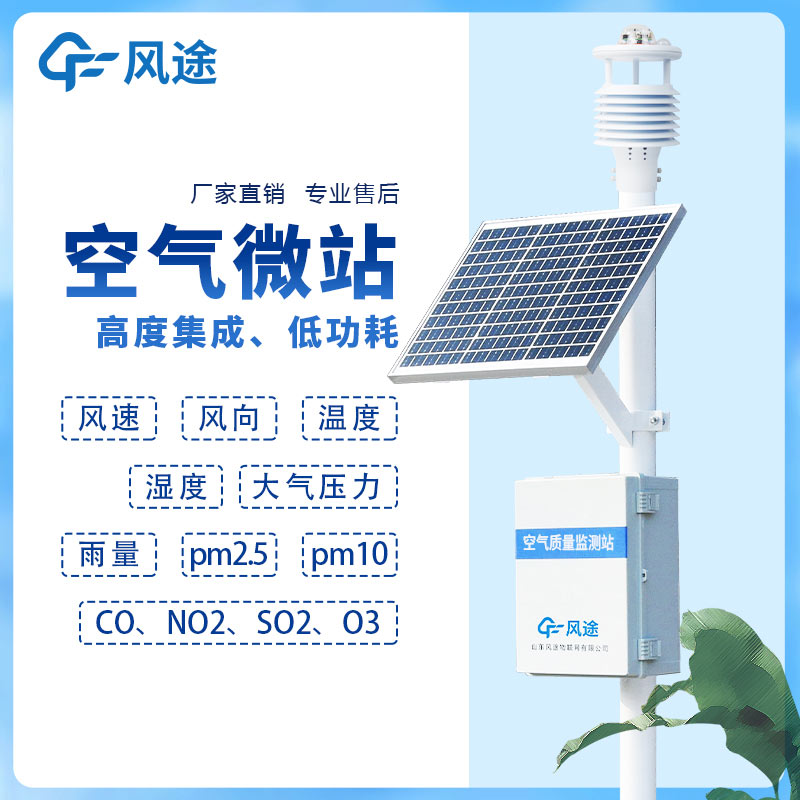 Fengtu Air quality monitoring station to track environmental quality trends