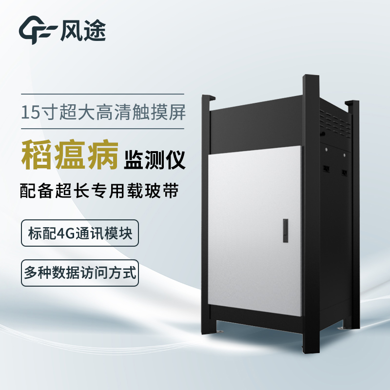 Rice Blast Monitor: A Breakthrough in Precise Monitoring and Control of Rice Blast Disease