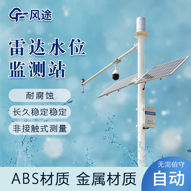 Non-Contact Rainfall and Water Level Measurement