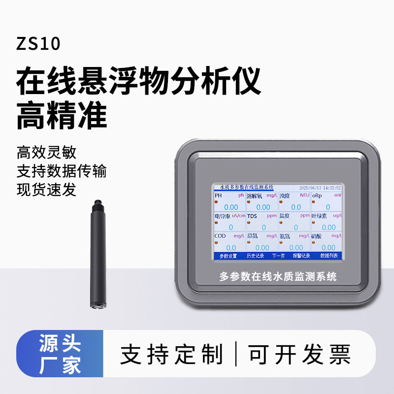 suspended solids monitor