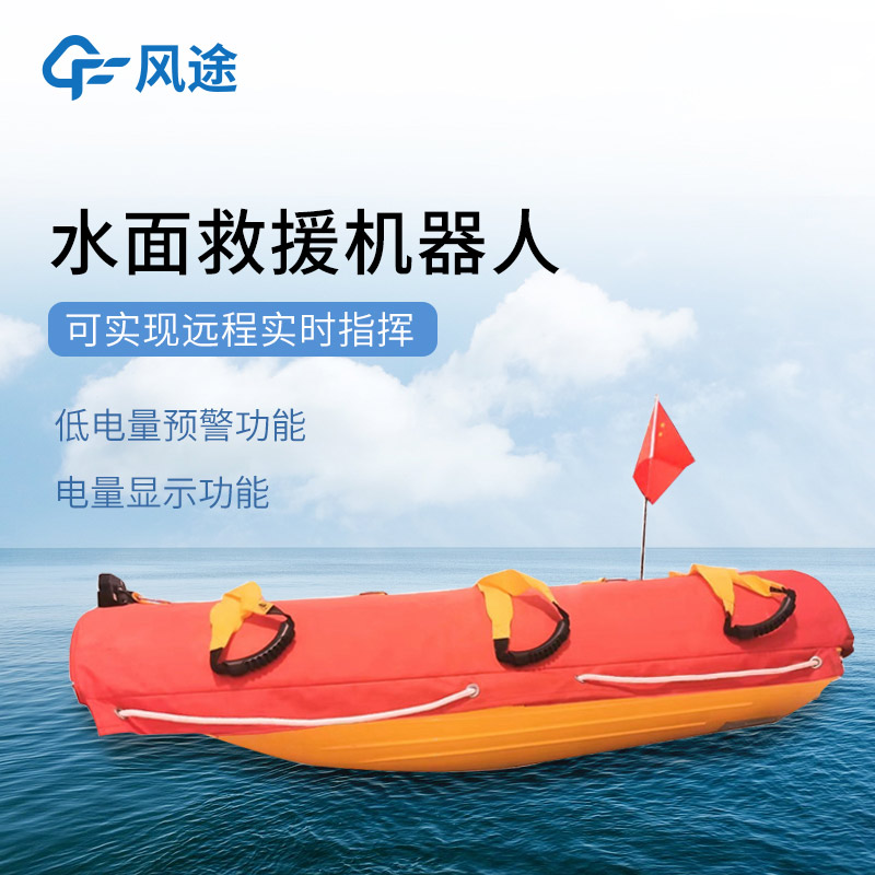 Water Rescue Robot: High-Speed U-Shaped Dart for Emergency Aquatic Rescue