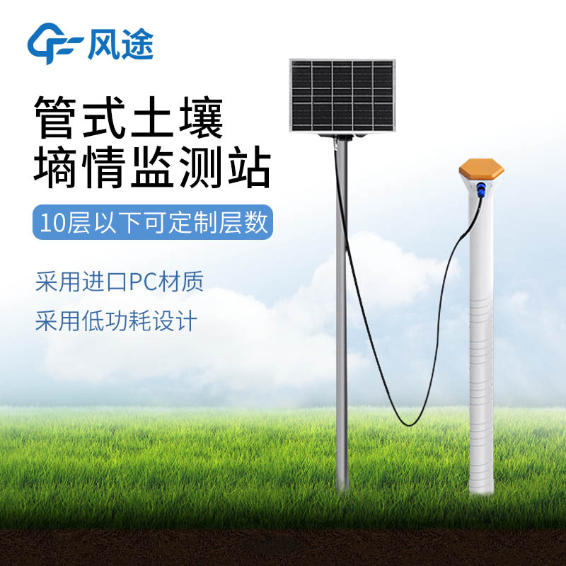 Soil Moisture Profile Probe