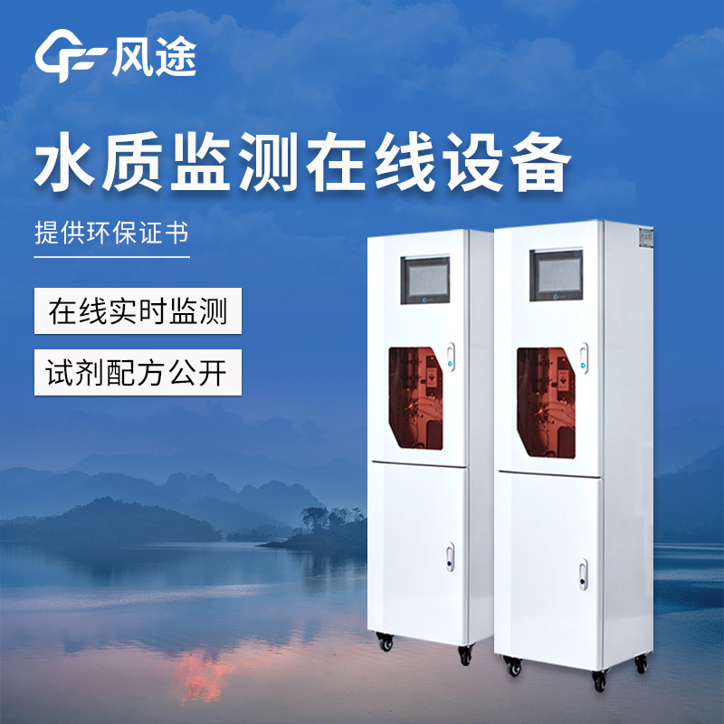 Water Quality Monitoring Equipment