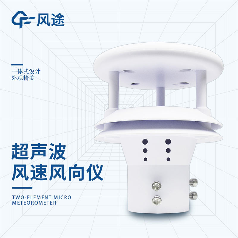 Wind Speed and Direction Measurement: Evolution from Traditional Mechanical Sensors to Modern Ultrasonic Technology